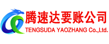 莱阳追债公司